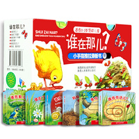 谁在那儿？小手指推拉滑板书(共6册）