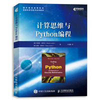 计算思维与Python编程