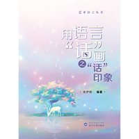 用语言“话”画之“话”印象
