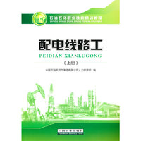 配电线路工.上册
