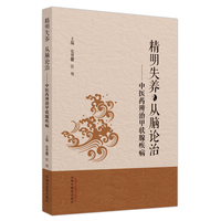 精明失养　从脑论治 : 中医药辨治甲状腺疾病