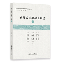 日语名词的偏误研究（上）