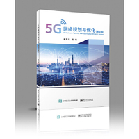 5G网络规划与优化（英文版）