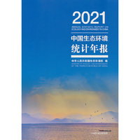 中国生态环境统计年报.2021