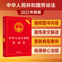 2023中华人民共和国劳动法(实用版)