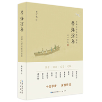 学海沧桑：古典文学名家访谈录