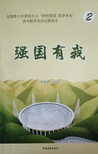 强国有我  2