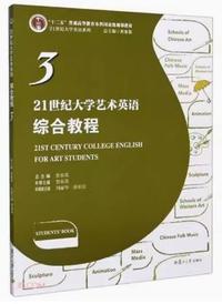 21世纪大学艺术英语综合教程3