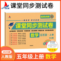 小学五年级上册数学期中+期末+单元+月考+专项+易错丢分+提分拔高+专项同步RJ版视频讲解名师彩卷课堂同步测试卷
