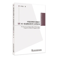 国家哲学社会科学规划项目：平衡语种样本视阈下时-体范畴的类型与共性研究