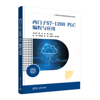 西门子S7-1200 PLC编程与应用