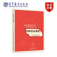 创新创业基础