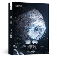 星井 【美】罗伯特·里德 科幻世界出品