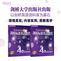 新东方 剑桥标准英语教程：学生用书(4A+4B)(套装共2册)