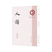 人谱（理学丛书）