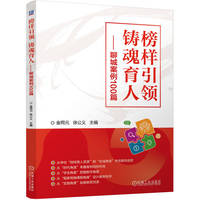 榜样引领  铸魂育人——聊城案例100篇    金同元 徐公义