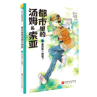 都市里的汤姆索亚.6：游戏告一段落？