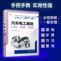 汽车电工基础：认知·拆装·检测    周立新 吴放