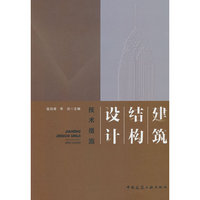 建筑结构设计技术措施