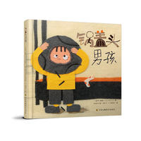 爱心桥绘本系列—锅盖头男孩
