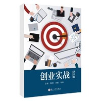 创业实战（活页版）