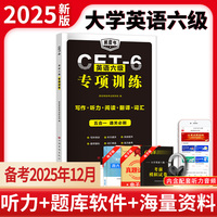 2025英语六级专项训练