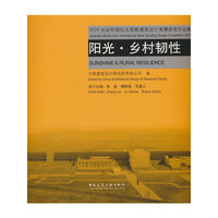 阳光·乡村韧性    2024台达杯国际太阳能建筑设计竞赛获奖作品集