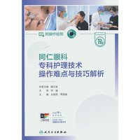同仁眼科专科护理技术操作难点与技巧解析