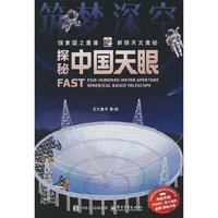 探秘中国天眼