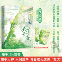 长夏告罄（ 知乎大神“人间废料”青春成长逆袭“爽文”【网络原名《野蛮生长》】知乎16W高赞，百万读者共鸣落泪。）