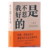 《我不是好惹的》2025文艺圈社交硬通货，丁成跨界神作，最美的书获奖认证，3秒一页诗意与锋芒并存