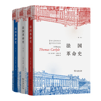 法国革命史（全三册）