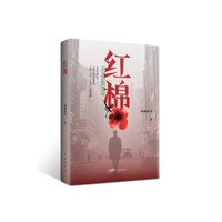 红棉 （“红棉”绽放英雄城 知名悬疑小说家风雨如书全新谍战推理长篇）