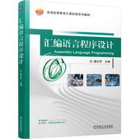 汇编语言程序设计    詹仕华     汇编语言