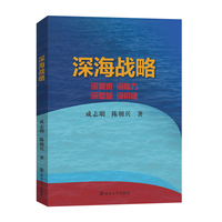 深海战略：深需求、深能力、深壁垒、深价值