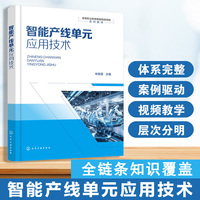 智能产线单元应用技术(申英霞)