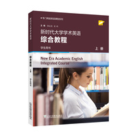 新时代大学学术英语综合教程(上册 2024年)（带激活码）