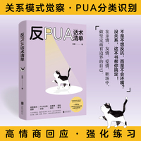 反PUA话术清单（温和、坚定、幽默、犀利 4种语气完美适配各类场景）