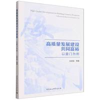 高质量发展建设共同富裕——以厦门为例