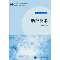 助产技术（数字高职护理教材）