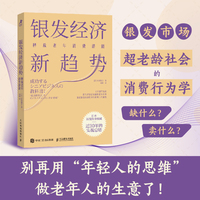 银发经济新趋势：释放老年消费潜能