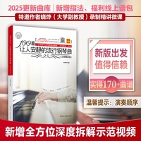 100首让人安静的流行钢琴曲 微课精讲版