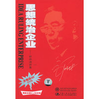 思想统治企业：梓林演讲集（含DVD光盘一张）
