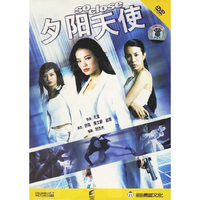 夕阳天使(DVD1·1)