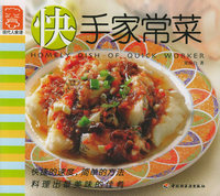 快手家常菜——现代人食谱