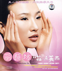 丽颜坊：指点美丽(附光盘)