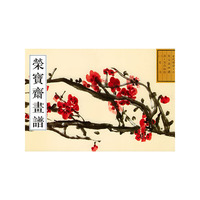 荣宝斋古代画谱（六）花卉