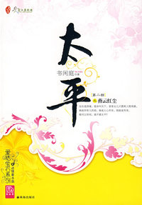 太平之燕云红尘