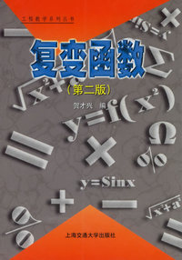 复变函数