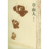 草面人——签约北京丛书
